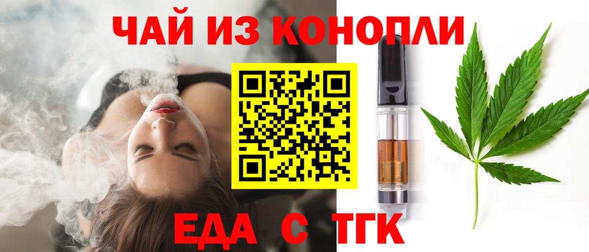 Егорьевск  Cannafood конопля  Вход с VPN 