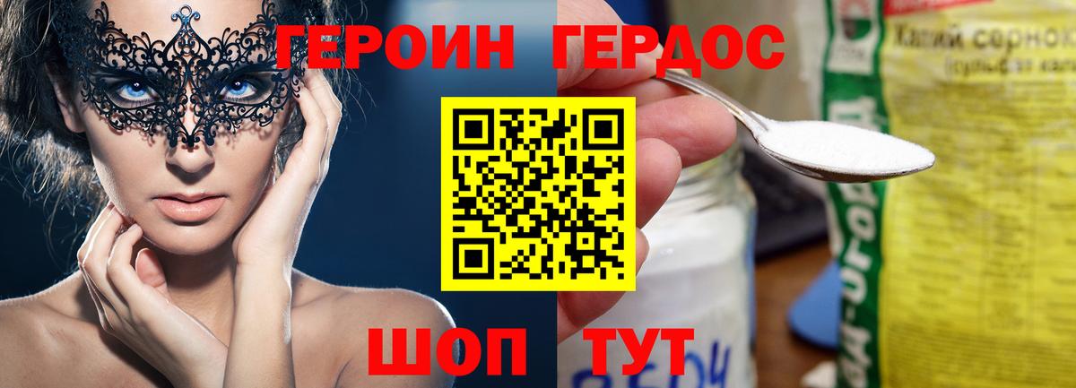 ГЕРОИН Афган Егорьевск