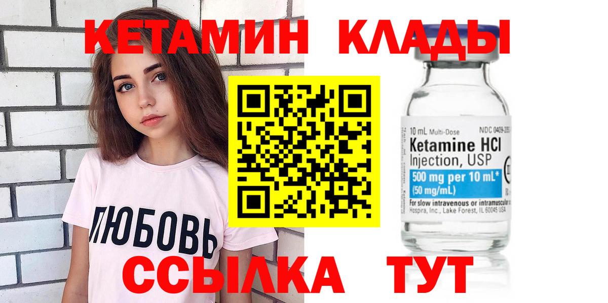 Кетамин ketamine Егорьевск