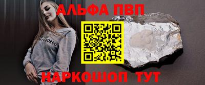 альфа пвп VHQ Краснознаменск