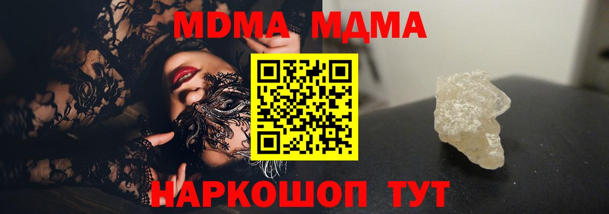 MDMA кристаллы Егорьевск