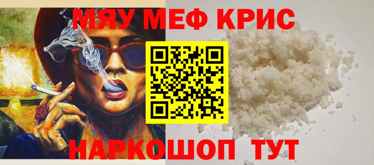 МЯУ-МЯУ  Меф мука  Вход с VPN  МЯУ-МЯУ  Егорьевск  МЕФ мука 