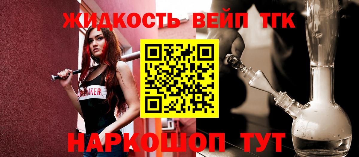 Егорьевск  Дистиллят ТГК вейп с тгк  Вход с VPN 